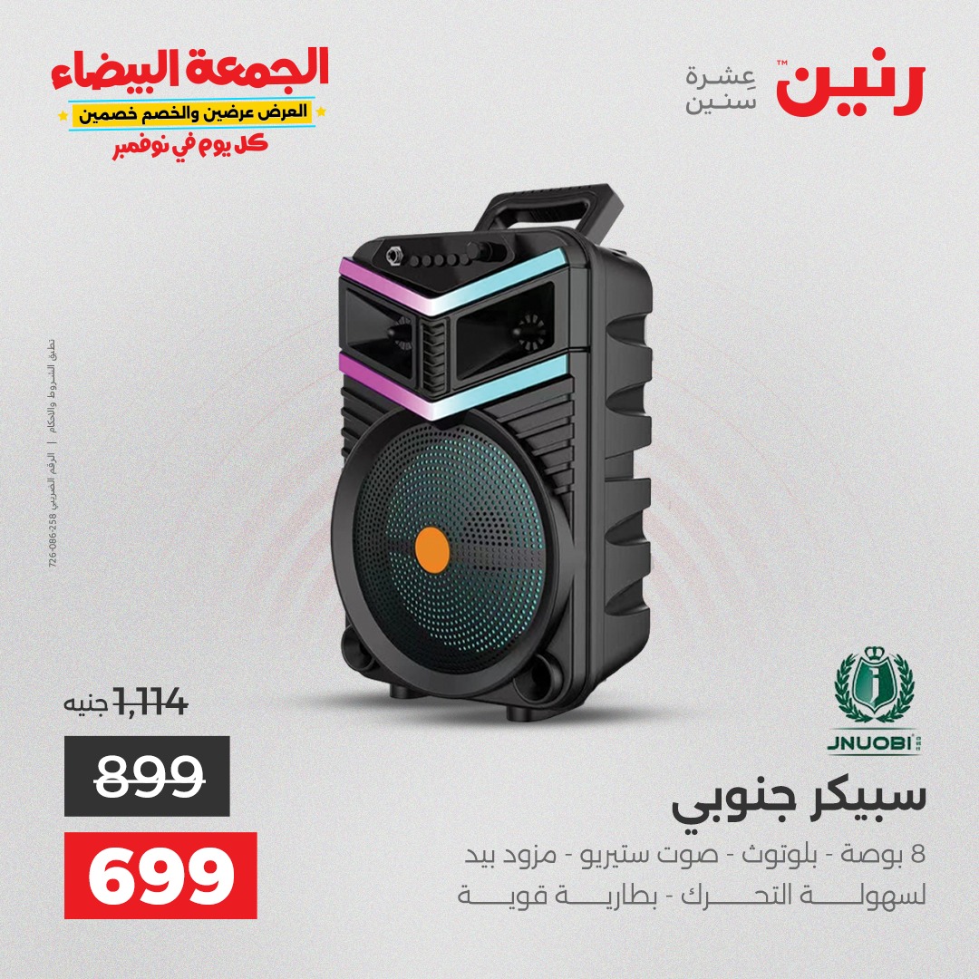 raneen offers from 4nov to 2nov 2025 عروض رنين من 4 نوفمبر حتى 2 نوفمبر 2025 صفحة رقم 26